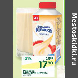 Акция - Ряженка Большая кружка 4%