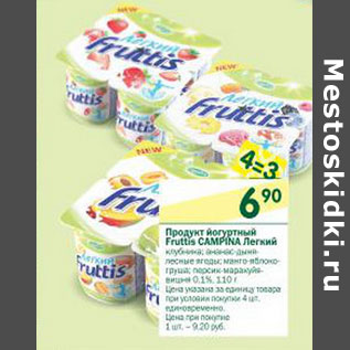 Акция - Продукт йогуртный Fruttis Campina 0.1%