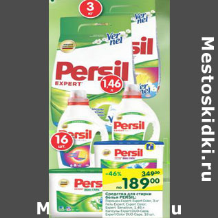 Акция - Средство для стирки белья Persil