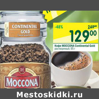 Акция - Кофе Moccona Continental Gold