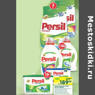 Акция - Средство для стирки белья Persil