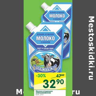 Акция - Молоко сгущенное Алексеевское 8,5%