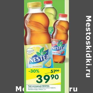 Акция - Чай холодный Nestia