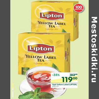 Акция - Чай Yellow Label Lipton