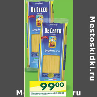 Акция - Макаронные изделия De Cecco