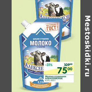 Акция - Молоко сгущенное Алексеевское 8,5%