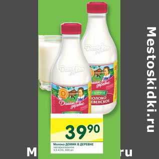 Акция - Молоко Домик в деревне пастерилизованное 3,5 -4,5%