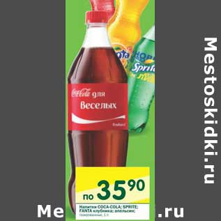 Акция - Напиток Coca-Cola, Sprite, Fanta