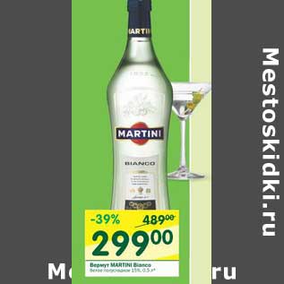 Акция - Вермут Martini Bianco 15%