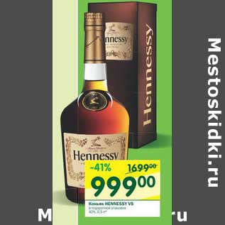 Акция - Коньяк Hennessy VS