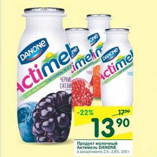 Акция - Продукт молочный Актимель Danone 2.5-2.6%