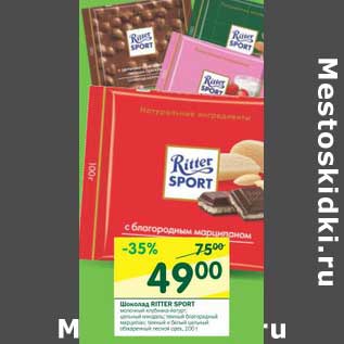 Акция - Шоколад Ritter Sport