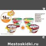 Магазин:Дикси,Скидка:Творожный продукт Даниссимо двухслойный /Биопродукт Активиа йогуртно-творожный двухслойный 4,8-5,5%