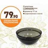 Салатник Luminarc