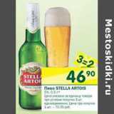 Магазин:Перекрёсток,Скидка:Пиво Stella Artois 5%