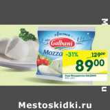 Магазин:Перекрёсток,Скидка:Сыр Моцарелла  Galbani 45%