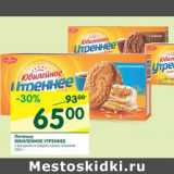 Магазин:Перекрёсток,Скидка:Печенье Юбилейное Утреннее