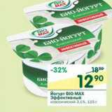Магазин:Перекрёсток,Скидка:Йогурт Bio-Max Эффективный классический 3,1%