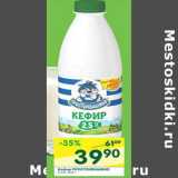 Магазин:Перекрёсток,Скидка:Кефир Простоквашино 2,5%