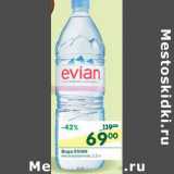 Магазин:Перекрёсток,Скидка:Вода Evian негазированная