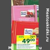 Магазин:Перекрёсток,Скидка:Шоколад Ritter Sport