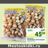 Магазин:Перекрёсток,Скидка:Печенье Малышки Хрустишки