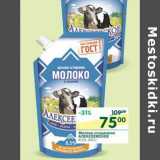 Магазин:Перекрёсток,Скидка:Молоко сгущенное Алексеевское 8,5%