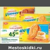 Магазин:Перекрёсток,Скидка:Печенье Юбилейное Утреннее