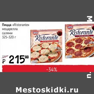 Акция - Пицца "Ristorante" моцарелла салями