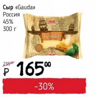 Акция - Сыр "Gauda" Россия 45%