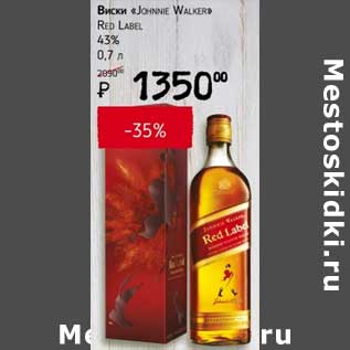 Акция - Виски "Johnnie Walker" Red Label 43%