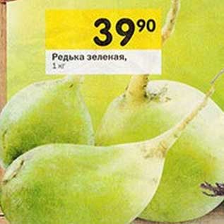 Акция - Редька зеленая