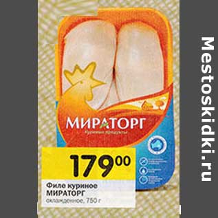 Акция - Филе куриное Мираторг