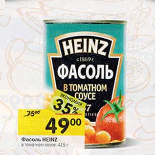 Акция - Фасоль Heinz