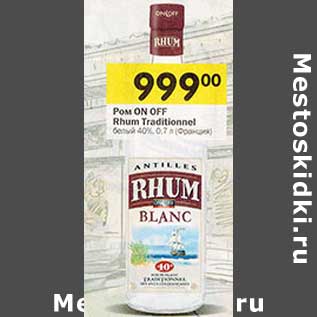 Акция - Ром On Off Rhum Traditionnel