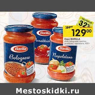 Акция - Соус Barilla