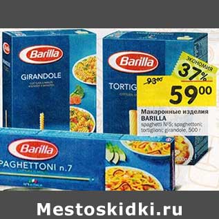 Акция - Макаронные изделия Barilla