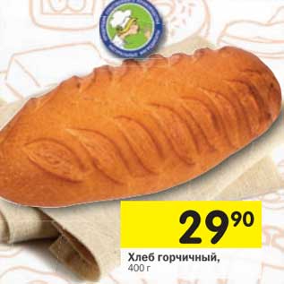 Акция - Хлеб Горчичный
