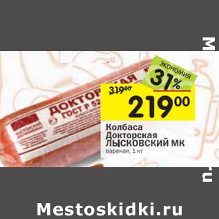 Акция - Колбаса Докторская Лысковский МК