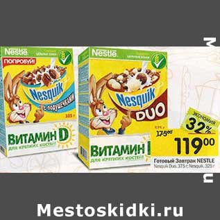 Акция - Готовый завтрак Nestle