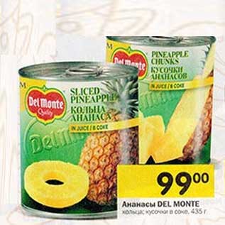 Акция - Ананасы Del Monte