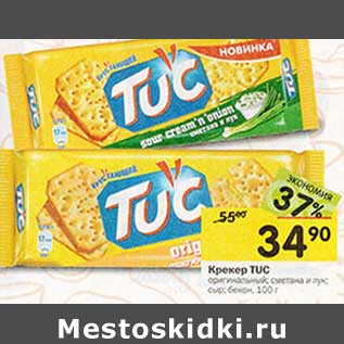 Акция - Крекер Tuc