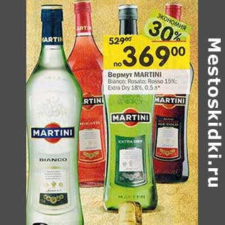 Акция - Вермут Martini