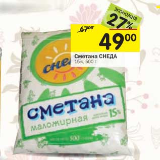 Акция - Сметана Снеда 15%