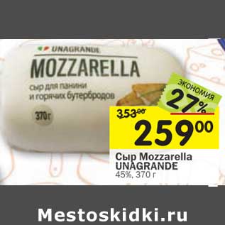 Акция - Сыр Mozzarella Unagrande 45%