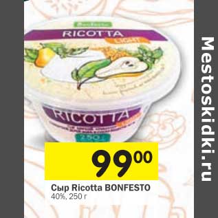 Акция - Сыр Ricotta Bonfesto 40%