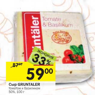 Акция - Сыр Gruntaler томатом и базиликом 50%