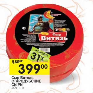 Акция - Сыр Витязь Стародубские Сыры 40%