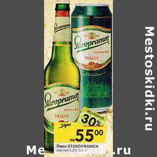 Акция - Пиво Staropramen светлое 4,2%