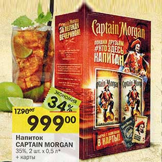 Акция - Напиток Captain Morgan 35 % 2 шт х 0,5 л